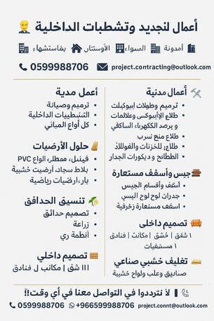 Jubail, Interior Design, Gypsum Board Installation CONTRACTOR■Gypsum Board Partition■GYPS DECOR■ 0599988706....