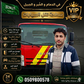 Dammam, Automotive, سطحة لنقل السيارات بالدمام والخبر والجبي