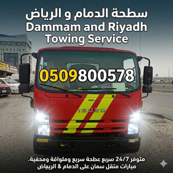 Dammam, Automotive, سطحة لنقل السيارات بالدمام والخبر والجبي