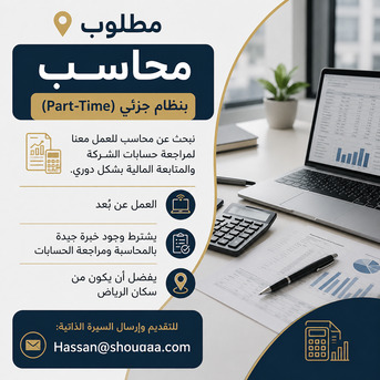 Riyadh, Jobs, 📍 مطلوب محاسب بنظام جزئي (Part-Time)
