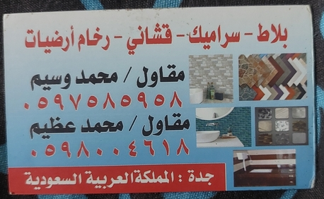 Al Bawadi, Construction, 0597585958 0582820226  مبلط تركيب بلاط سيراميك بورسلان رخام ج