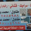 0597585958 0582820226 مبلط تركيب بلاط سيراميك بورسلان رخام ج