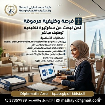 Manama, Jobs, إعلان وظيفي &ndash; سكرتير تنفيذي