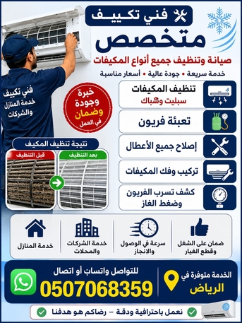 Hara, Air Conditioning, Ac Technician Pakistani  فني مكيفات سبليت شباك