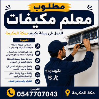 Makkah, Jobs, AC Technician Required For Workshop &ndash; Makkah