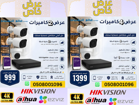 Riyadh, Security, Secure Your Villa, Shop, Office &ndash; CCTV Experts In Riyadh أمّن فيلتك أو محلك أو مكتبك &ndash; خبر