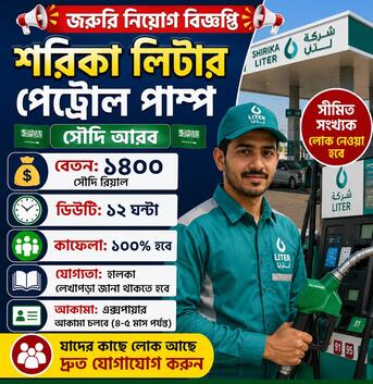 Riyadh, Jobs, Petrol Pump