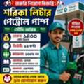Petrol Pump