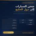 Car Shipping To GCC Countries