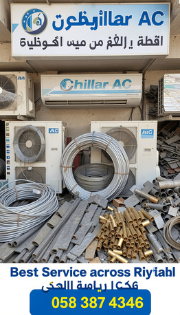 Riyadh, Items Wanted, Scrap Buyer Riyadh City Iron Wire Copper Cable Aluminum Used Batteries Air-conditioning Sc