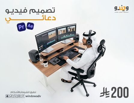 Riyadh, Graphic Design, فيديو دعائي احترافي يبدأ من 200 ريال فقط