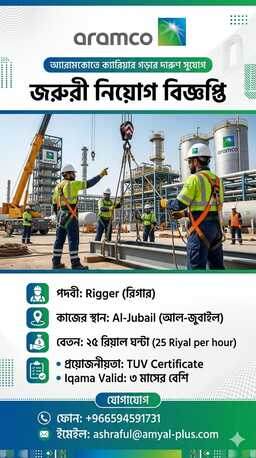Jubail Industrial City, Items Wanted, ​Position: Scaffolder & ​Rigger