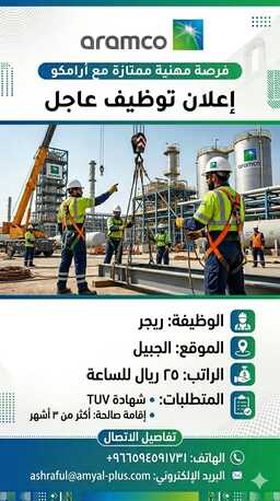 Jubail Industrial City, Items Wanted, ​Position: Scaffolder & ​Rigger