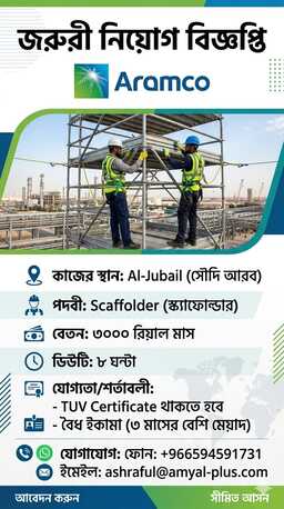 Jubail Industrial City, Items Wanted, ​Position: Scaffolder & ​Rigger
