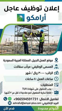Jubail Industrial City, Items Wanted, ​Position: Scaffolder & ​Rigger