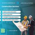 خدمات المقاولات والإنشاءات