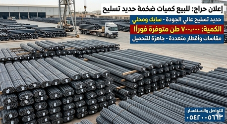Dammam, Materials, SAR 1750,  500,000 Ton  Of Construction Iron