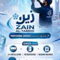 زین کولنگ (Zain Cooling) اعلیٰ معیار کی پیشہ ورانہ خدما