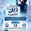 Zain Cooling High-Quality Professional Services! 🛠️❄️ Are You Facing Issues With Your AC,