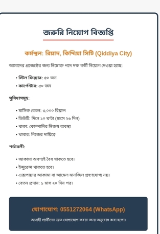 Riyadh, Jobs, I Need A Steel Fixer And Carpenter Worker