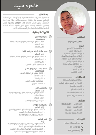 Jeddah, Job Seekers, Experienced Administrative Assistant And Customer Service Specialist