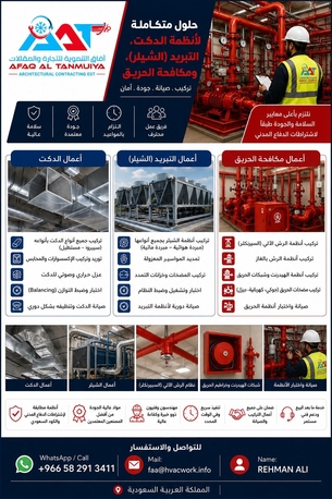 Dammam, Air Conditioning, خدمات صيانة وتركيب الدكت والتكييف والميا