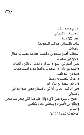 Dubai, Job Seekers, شاب باكستاني مواليد السعودية ابحث عن تأشي