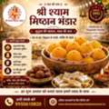 श्री श्याम मिष्ठान भंडार | सवामणी, चोला एवं अ