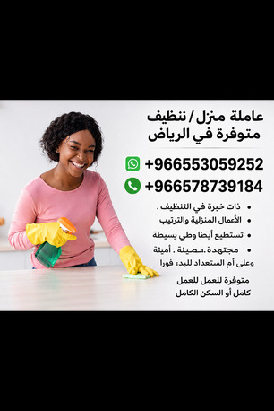 Riyadh, Cleaning, خدمات تنظيف منازل وشقق بالرياض