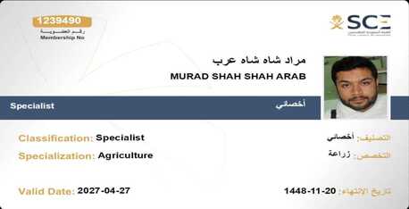 Jeddah, Job Seekers, Agriculture And Landscape Engineer/Specialist