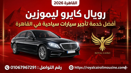 Cairo, Automotive, رويال كايرو ليموزين | أفضل خدمة تأجير سيارا