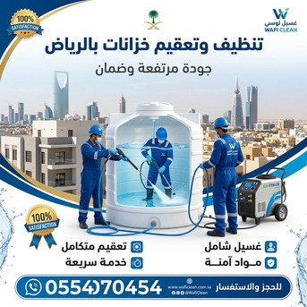 Riyadh, Cleaning, شركة تنظيف خزانات بالرياض بأحدث الأجهزة - ت