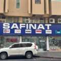 Safinat Al Bahar Building Materials LLC &ndash; Nakheel Branch