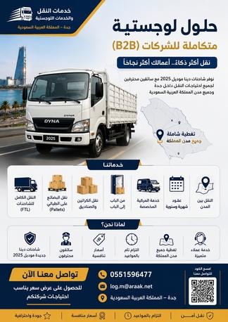 Jeddah, Logistics, Araak Logistics