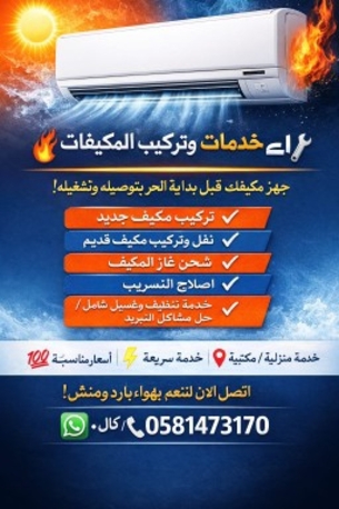Riyadh, Air Conditioning, Air-conditioning Repairs  للتبرید التكيف فني مكيفات