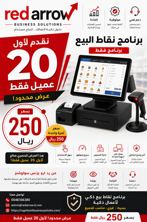 Riyadh, Computers, SAR 250,  POS SOFTWARE 250 RIYAL FOR 20 CUSTOMER CALL 0546106380