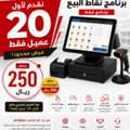 BHD 25,  POS SOFTWARE 25 BD FOR 1ST 20 CUSTOMER WHATSAPP 36467526
