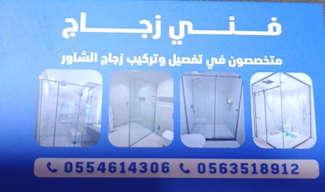 Riyadh, Construction, تفصيل زجاج الشاور وكبائن الحمامات