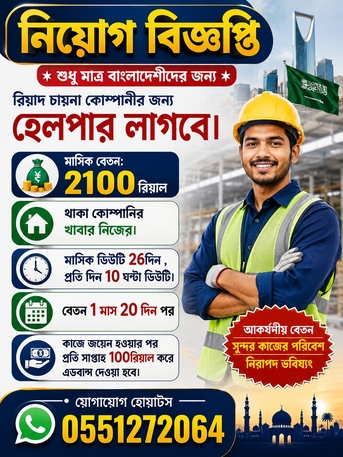 Riyadh, Jobs, Need Only Bangladeshi Halper