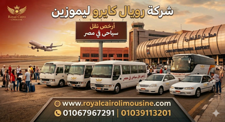 Cairo, Automotive, كيف تختار خدمة نقل سياحي في مصر؟ 01067967291