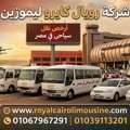 كيف تختار خدمة نقل سياحي في مصر؟ 01067967291