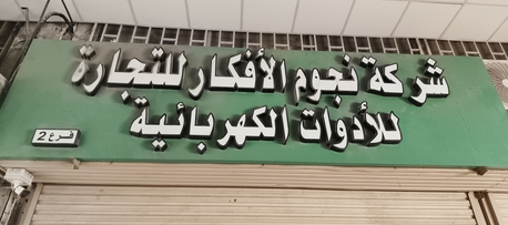 Al Balad, Jobs, I Need Accounted 4-5 Year Experience