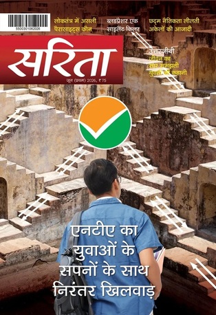 Mumbai, Books, INR 599,  Read 7,000+ Hindi Stories With Sarita Magazine Subscription