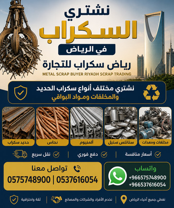 Riyadh, Job Seekers, Looking For Leftover Scraps Items We Buying Purchased +966575748900