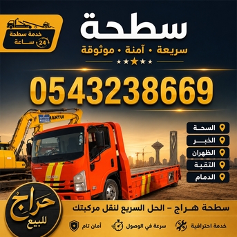 Khobar, Jobs, سطحة الخبر