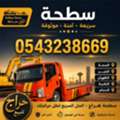سطحة الخبر