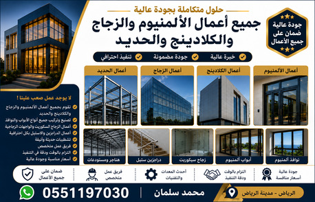 Riyadh, Household Items, SA 1,  محمد سلمان للألمنيوم والزجاج والكلادينج