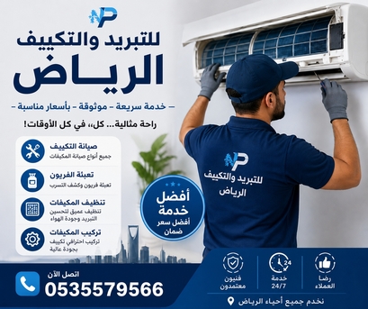 Al Malqa, Air Conditioning, عزيز صيانة مكيفات الرياض 0535579566