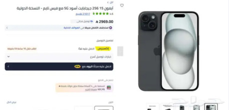 Riyadh, Items Wanted, IPhone 15