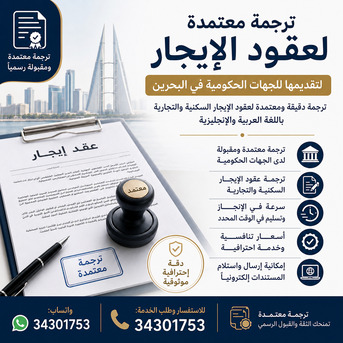 Manama, Translation, 📑 ترجمة عقود الإيجار ترجمة معتمدة في البحر&